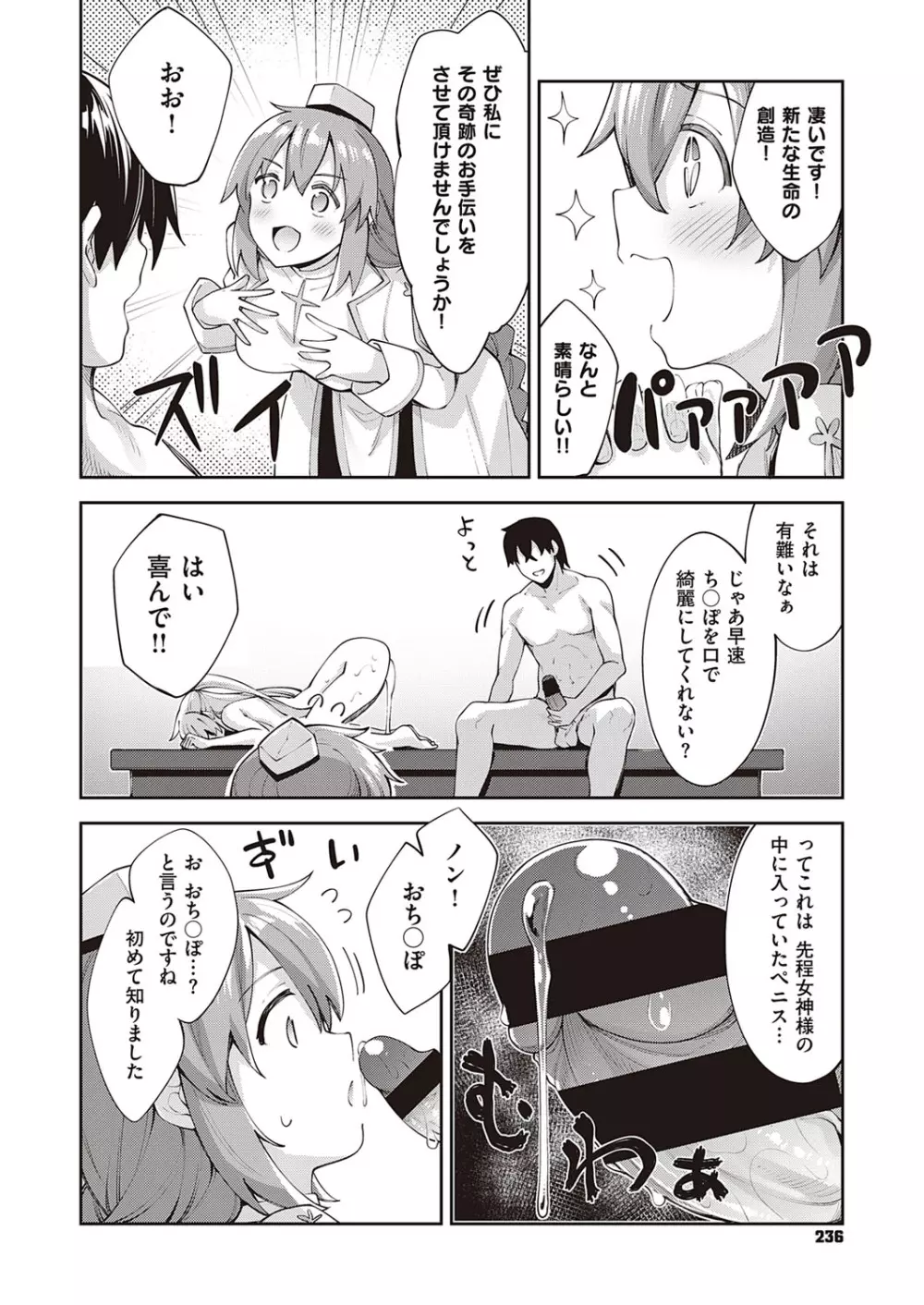 コミック エグゼ 30 Page.237