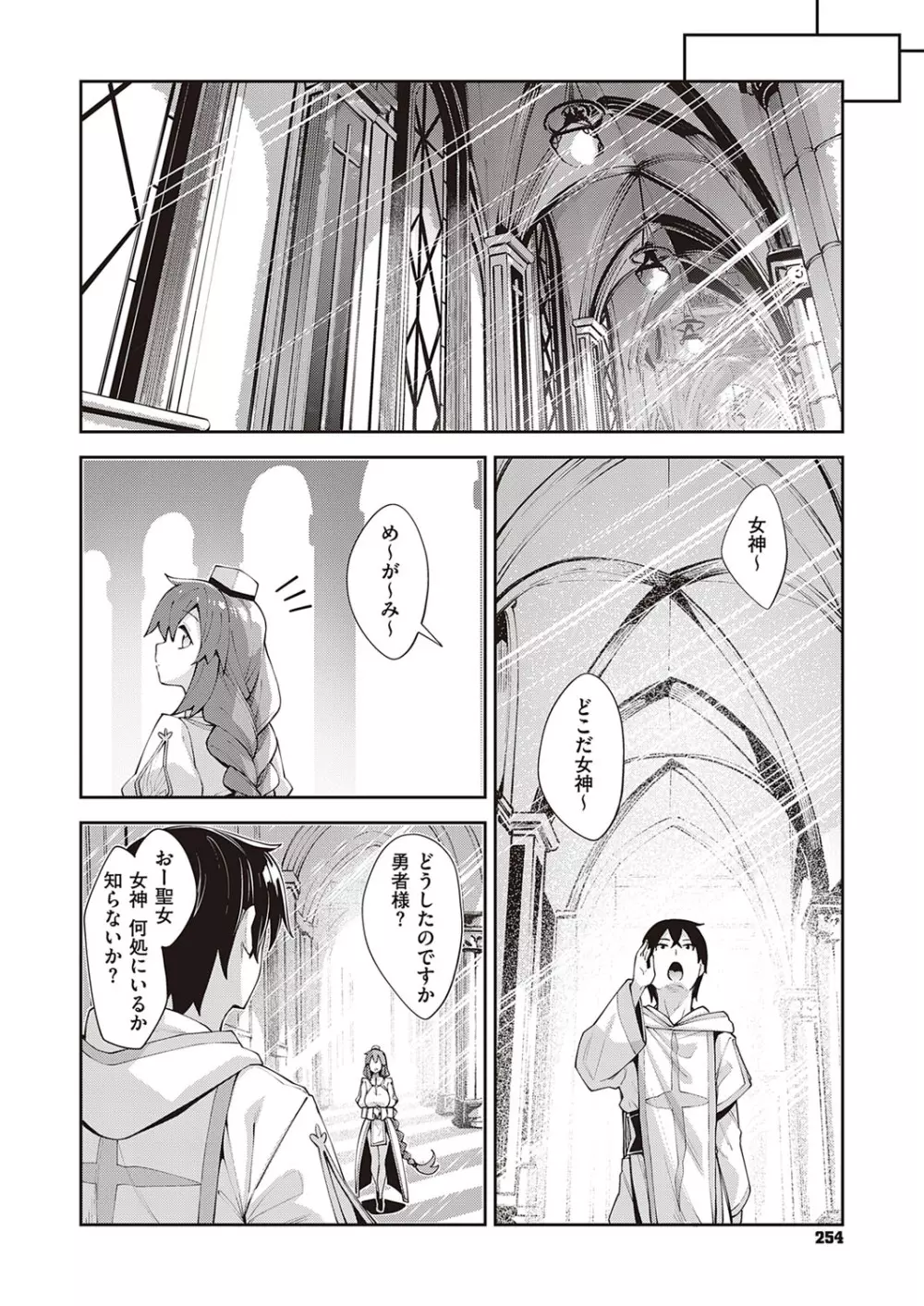 コミック エグゼ 30 Page.255