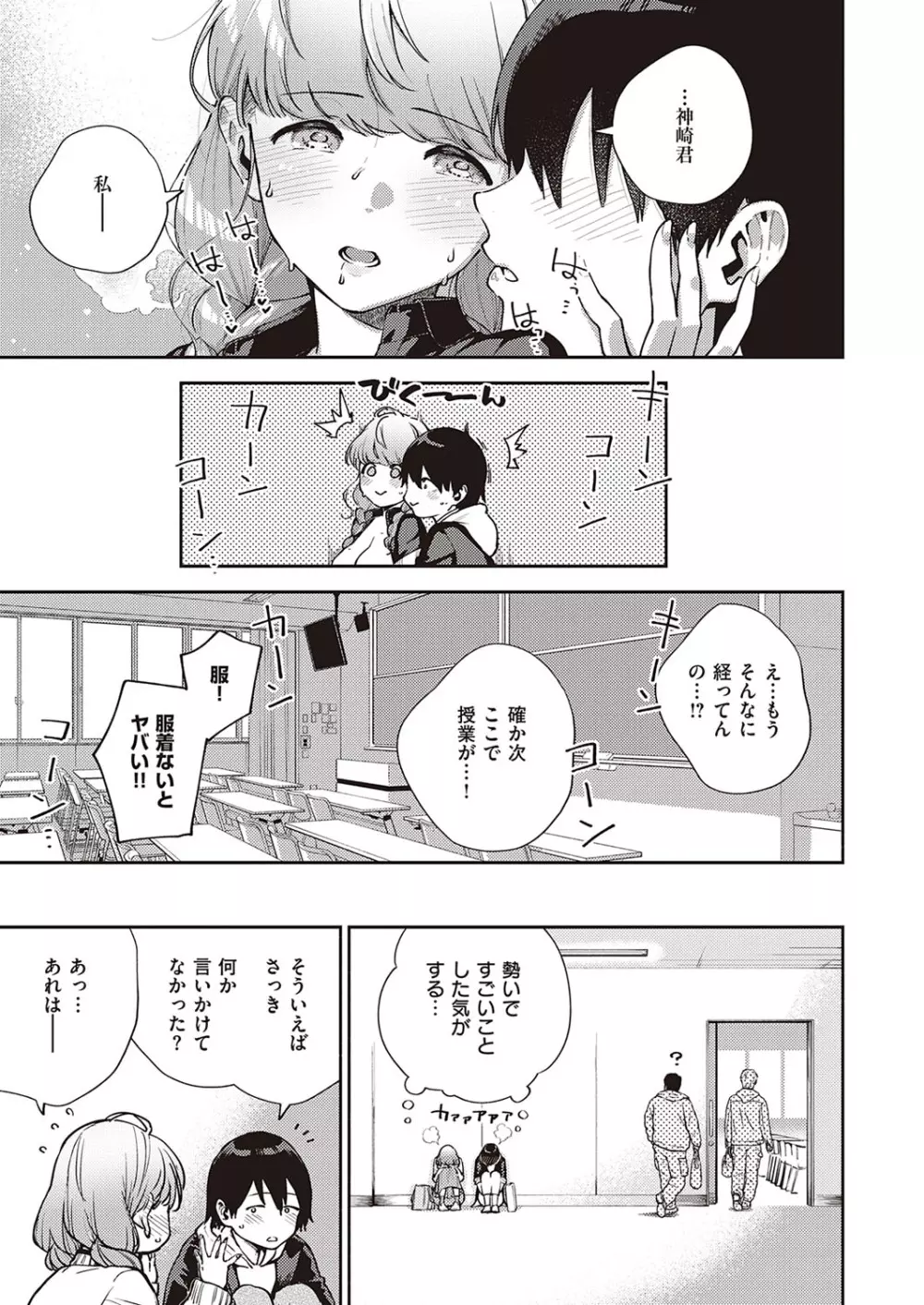 コミック エグゼ 30 Page.54