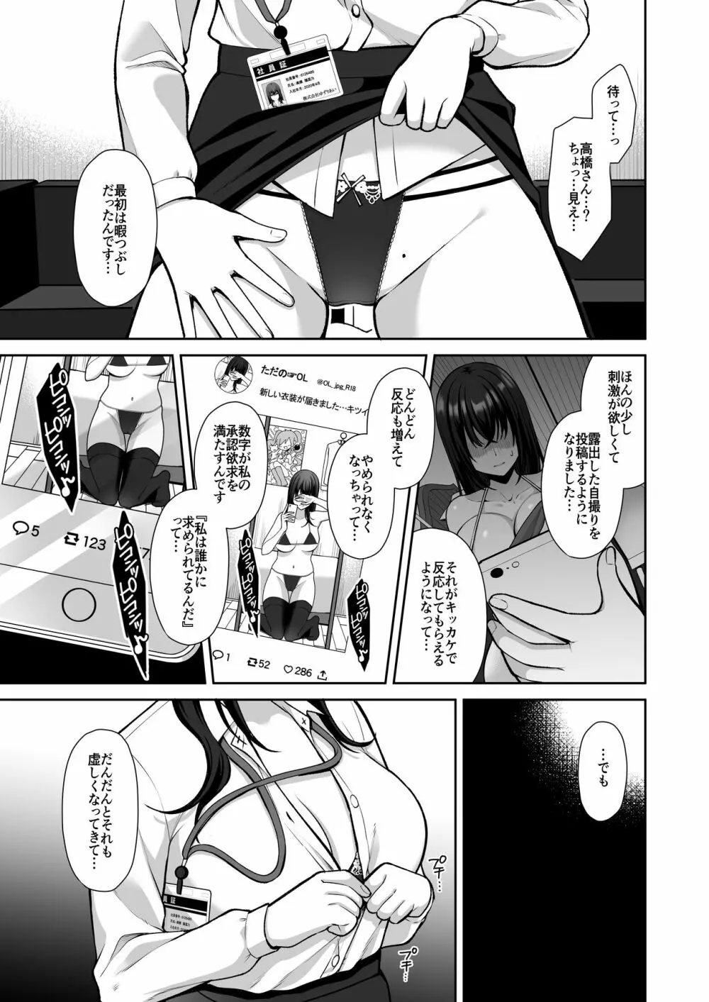 泡沫~裏垢ドM派遣OLオナホ調教~ Page.10