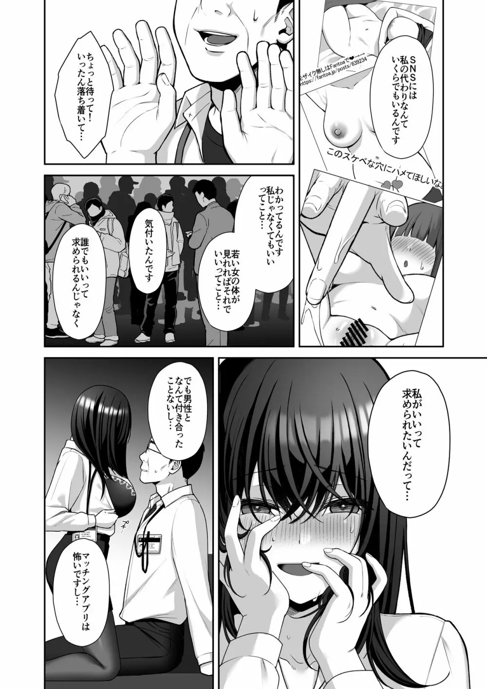 泡沫~裏垢ドM派遣OLオナホ調教~ Page.11