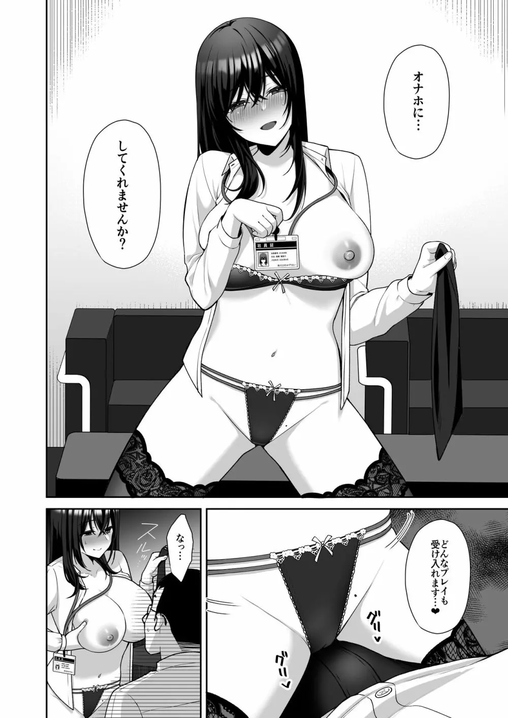 泡沫~裏垢ドM派遣OLオナホ調教~ Page.13