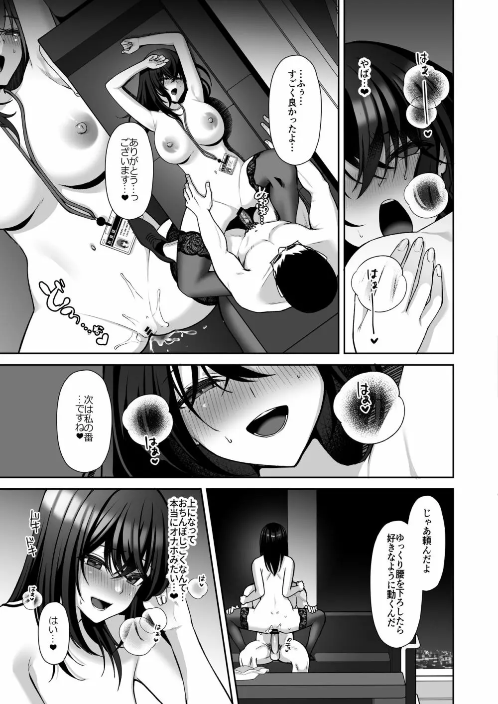 泡沫~裏垢ドM派遣OLオナホ調教~ Page.28