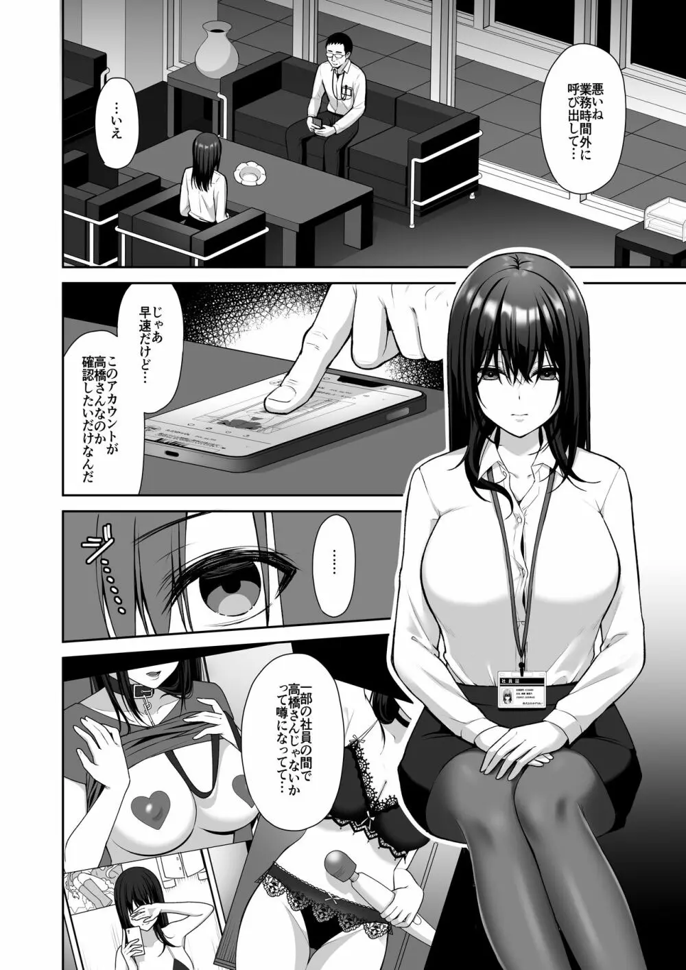 泡沫~裏垢ドM派遣OLオナホ調教~ Page.3