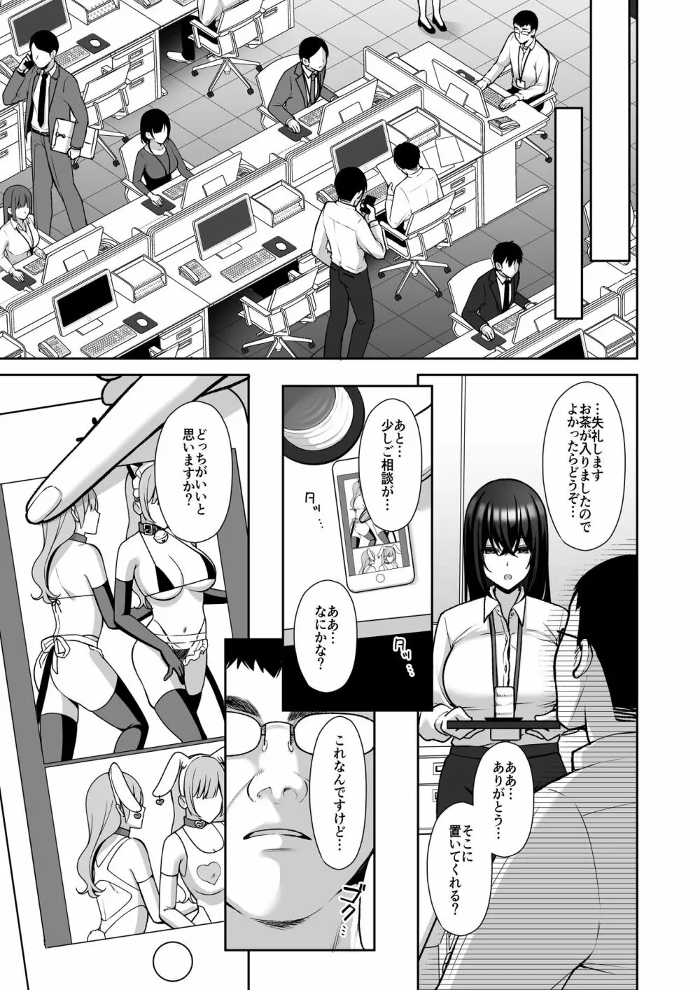 泡沫~裏垢ドM派遣OLオナホ調教~ Page.34