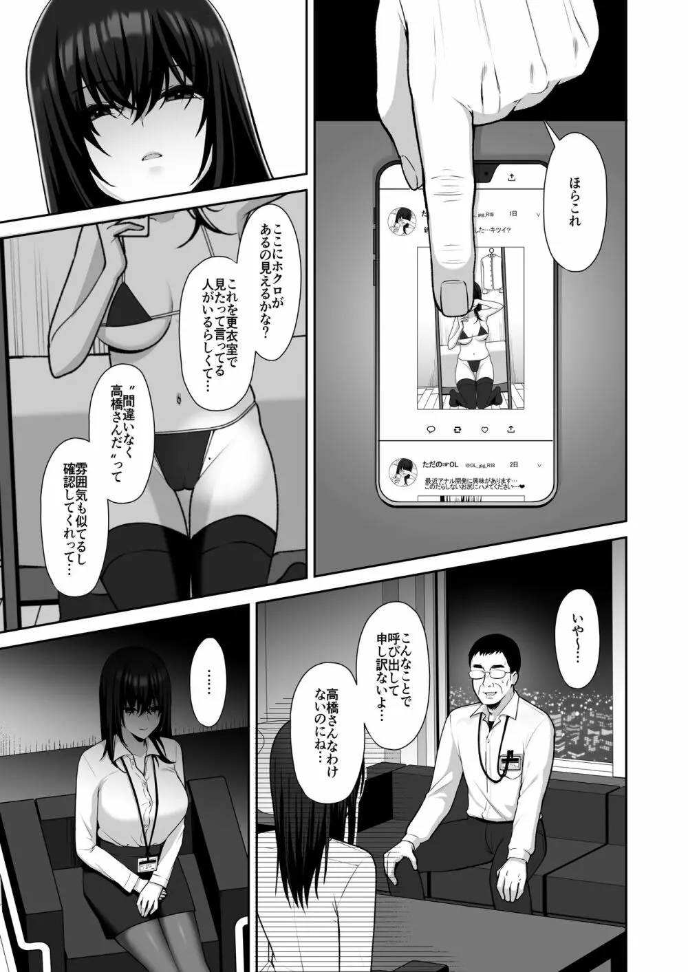 泡沫~裏垢ドM派遣OLオナホ調教~ Page.4