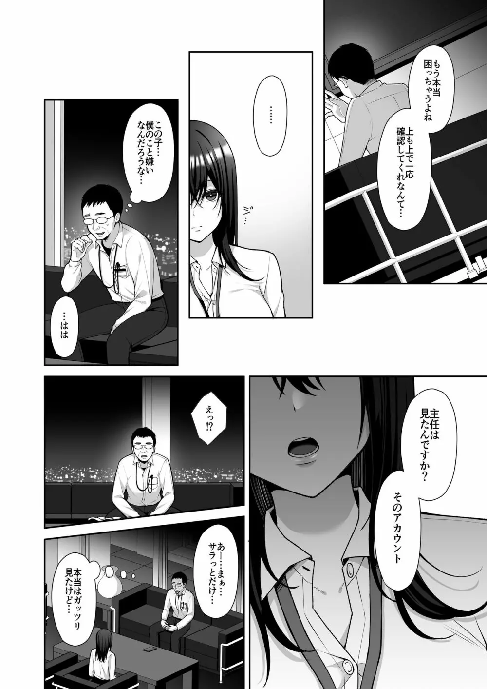 泡沫~裏垢ドM派遣OLオナホ調教~ Page.5