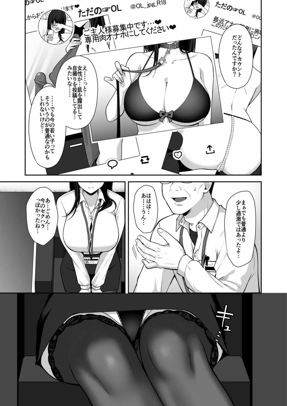 泡沫~裏垢ドM派遣OLオナホ調教~ Page.6