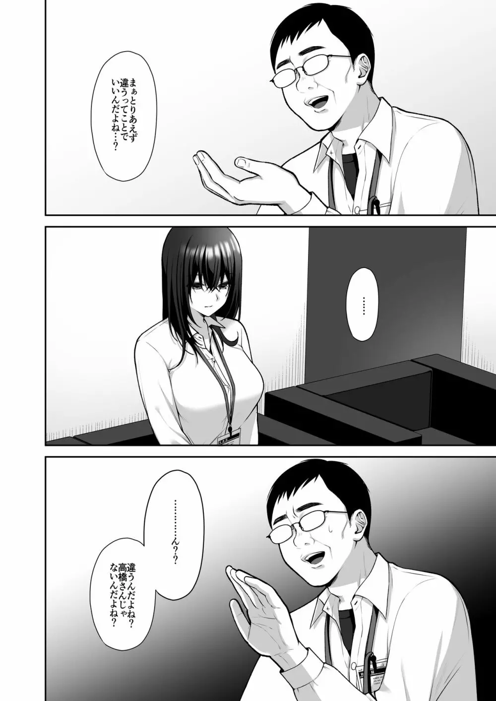 泡沫~裏垢ドM派遣OLオナホ調教~ Page.7
