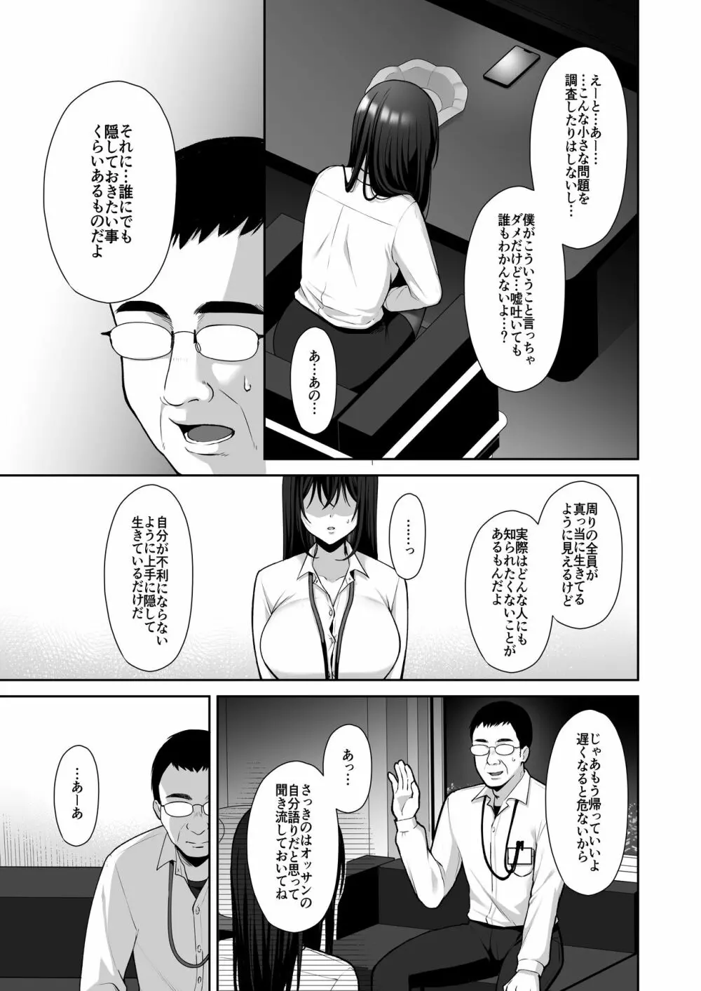泡沫~裏垢ドM派遣OLオナホ調教~ Page.8