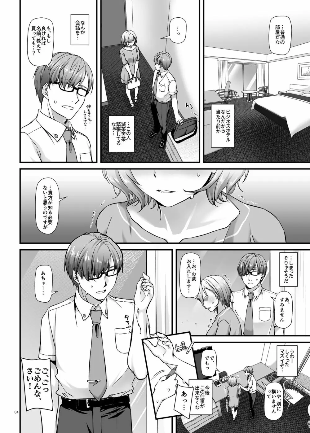 孕ませ屋 DLO-16 Page.4