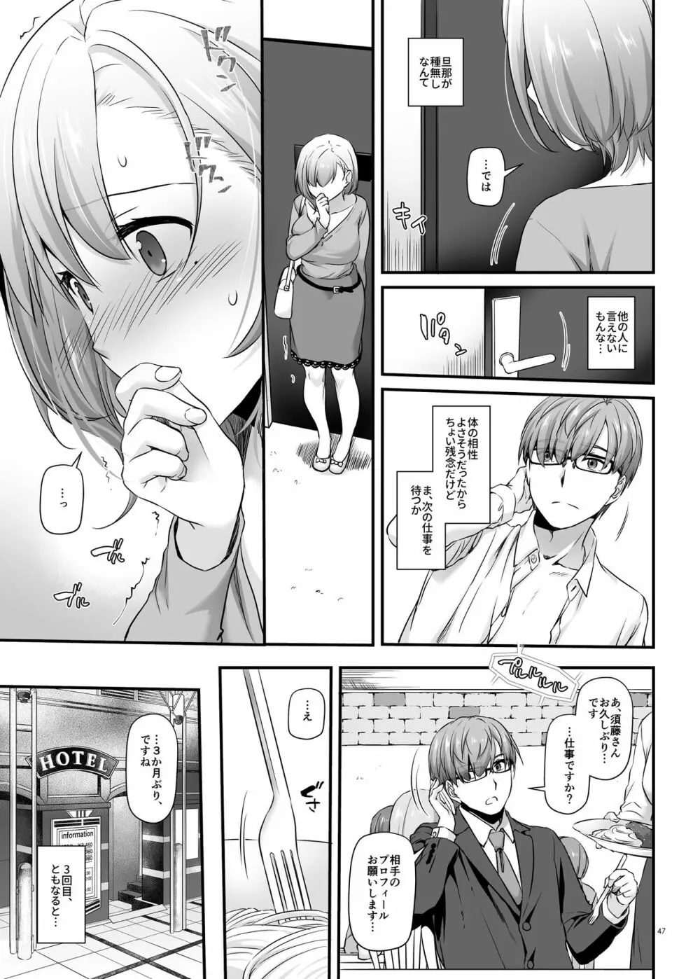 孕ませ屋 DLO-16 Page.47