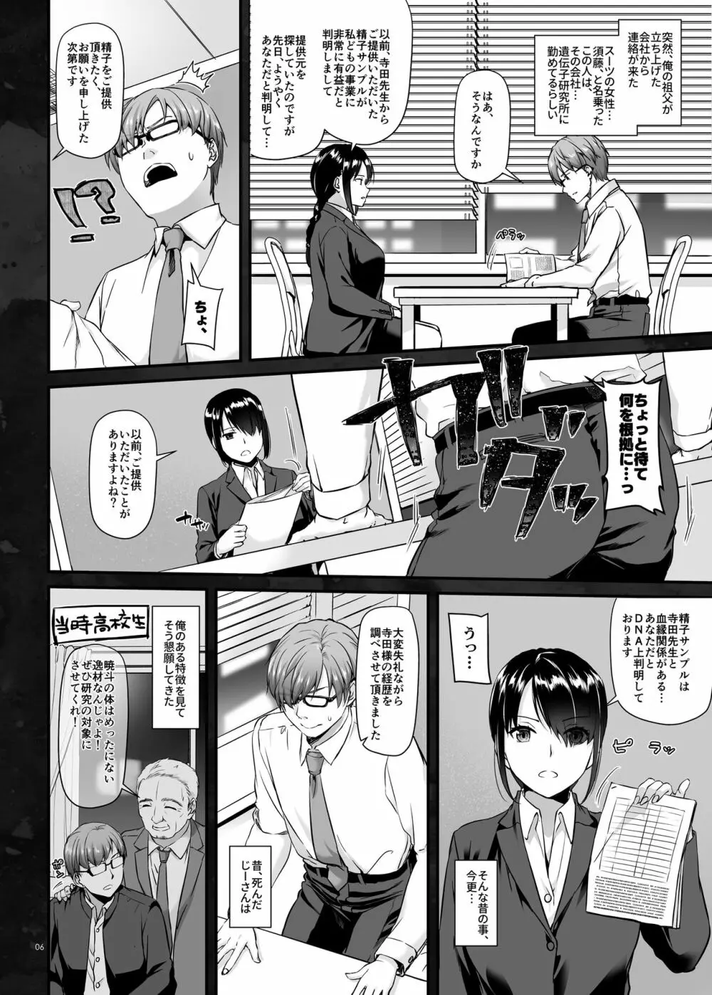 孕ませ屋 DLO-16 Page.6