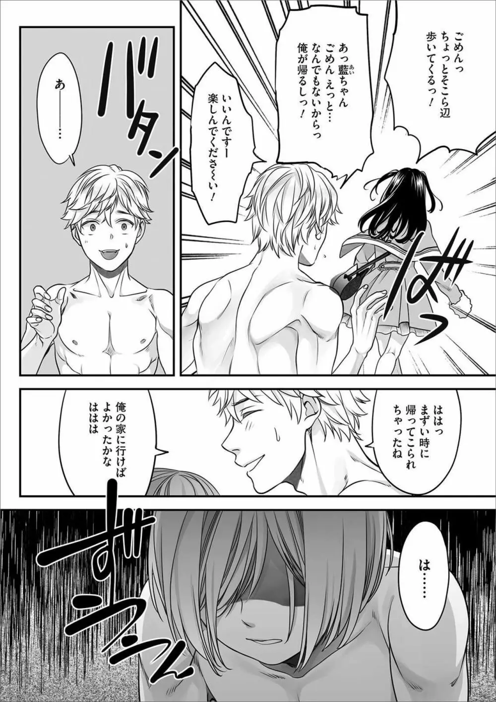 ほんの出来心です4 Page.16