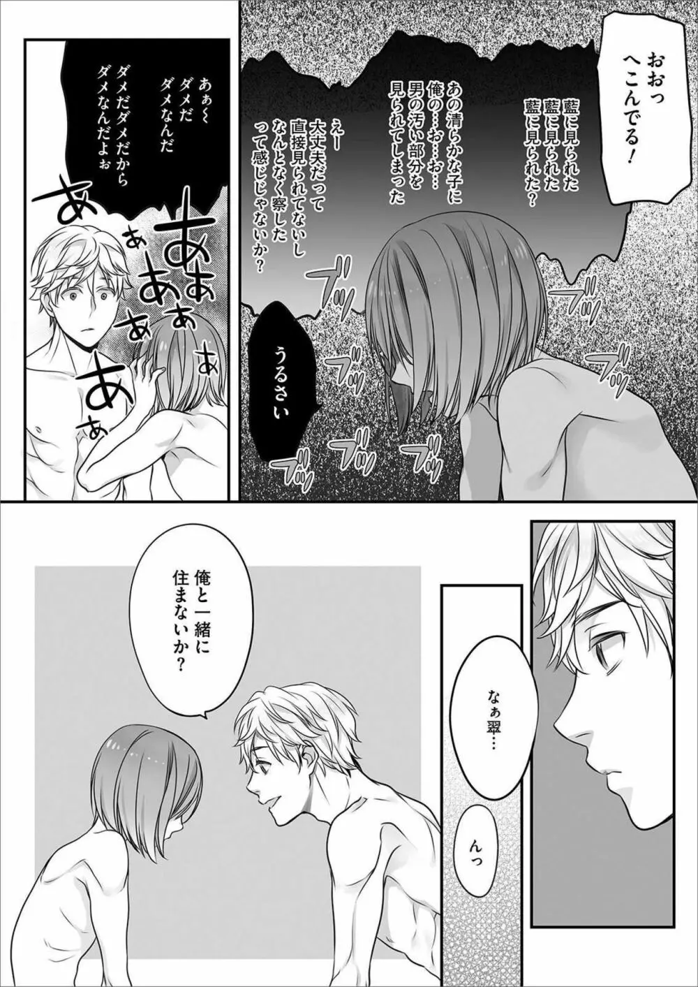 ほんの出来心です4 Page.17