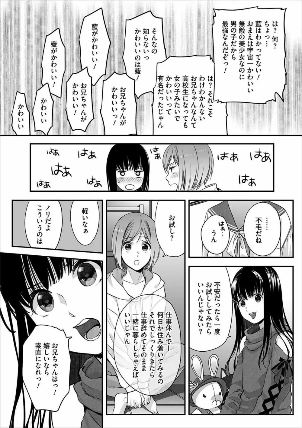 ほんの出来心です4 Page.24