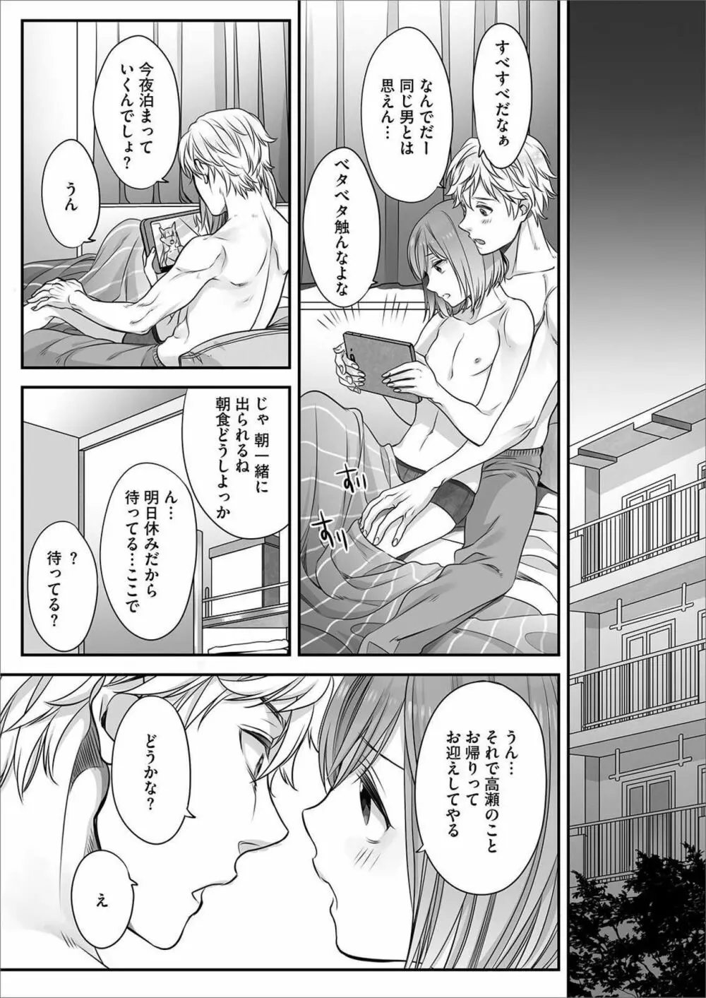 ほんの出来心です4 Page.25