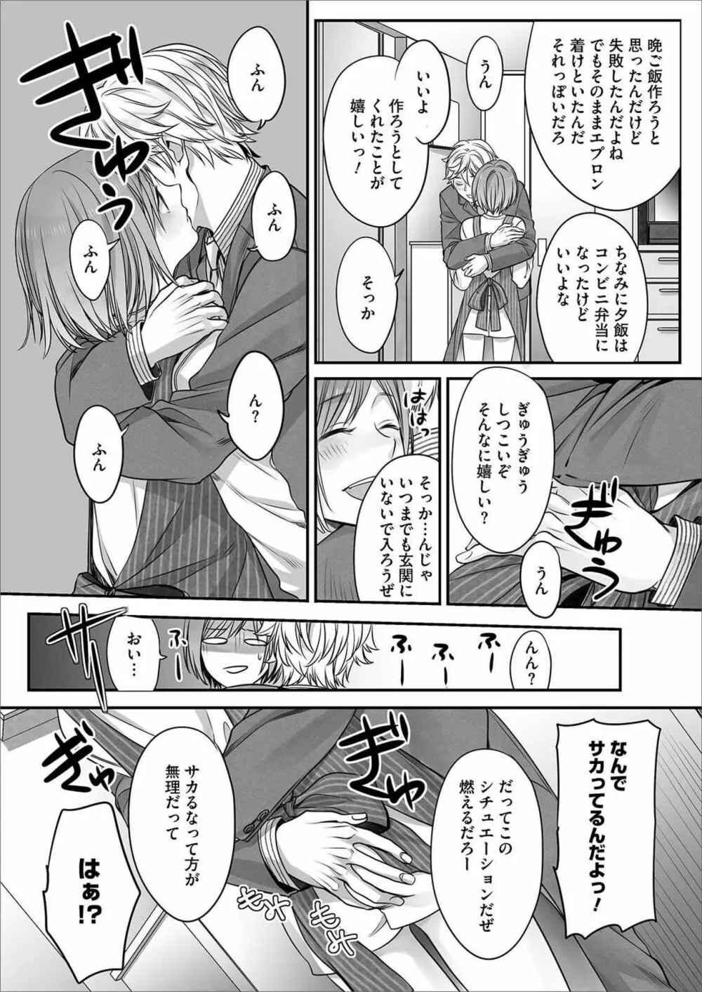 ほんの出来心です4 Page.28