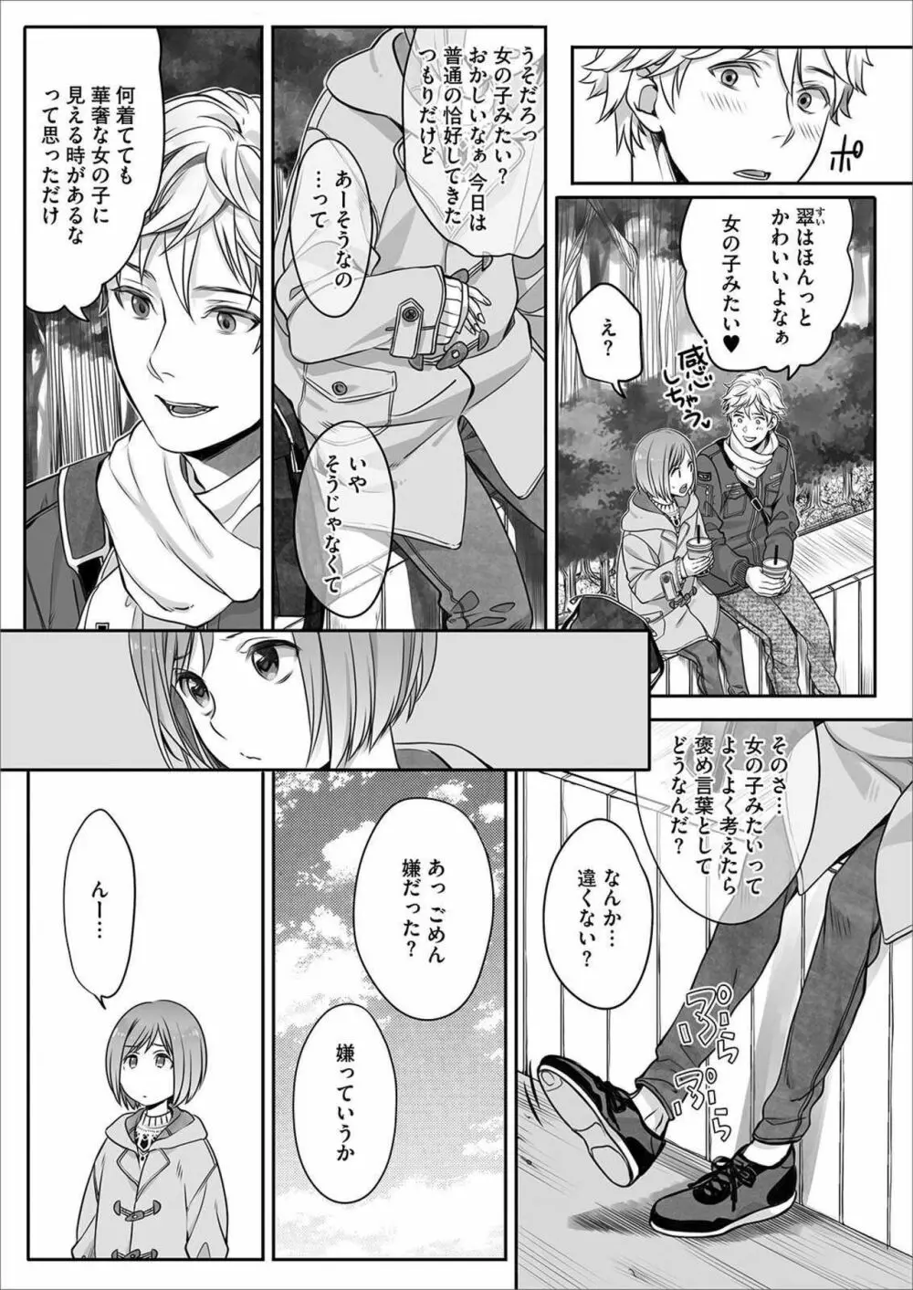 ほんの出来心です4 Page.3