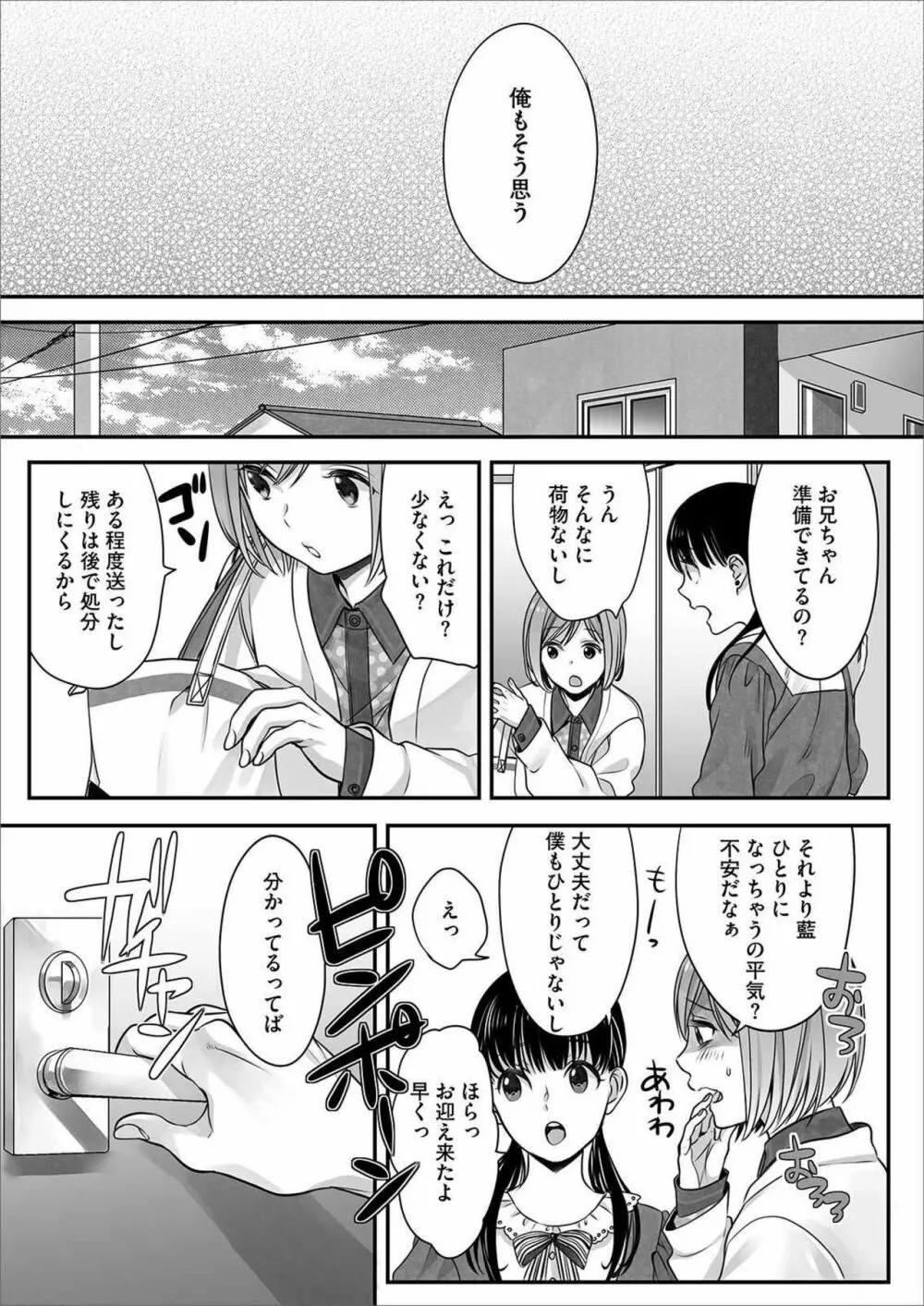 ほんの出来心です4 Page.33