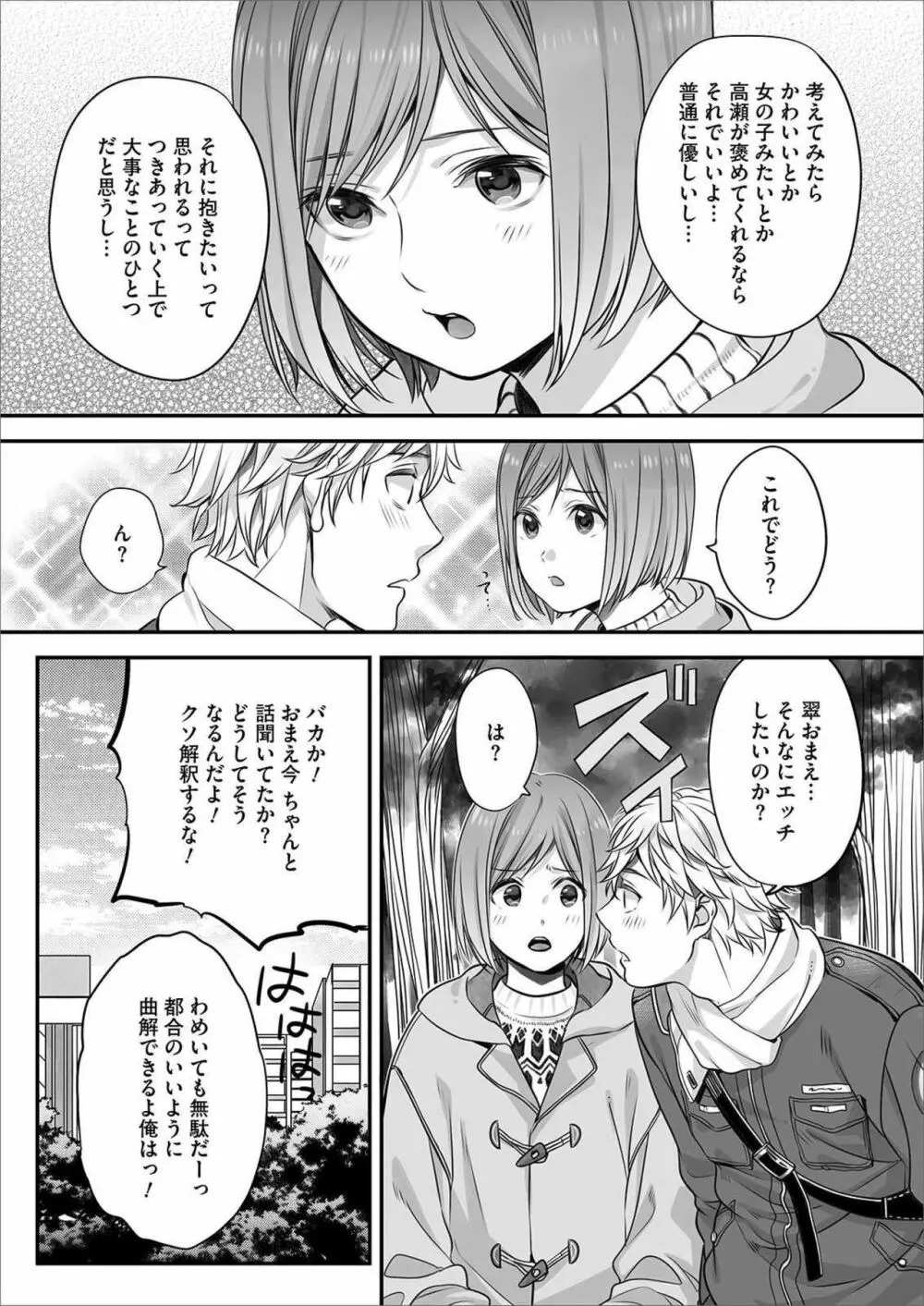 ほんの出来心です4 Page.5