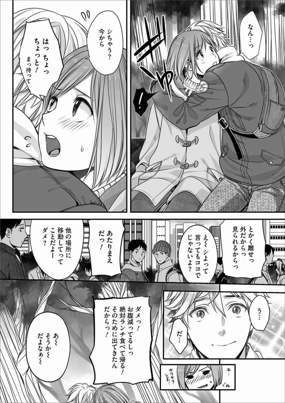 ほんの出来心です4 Page.6