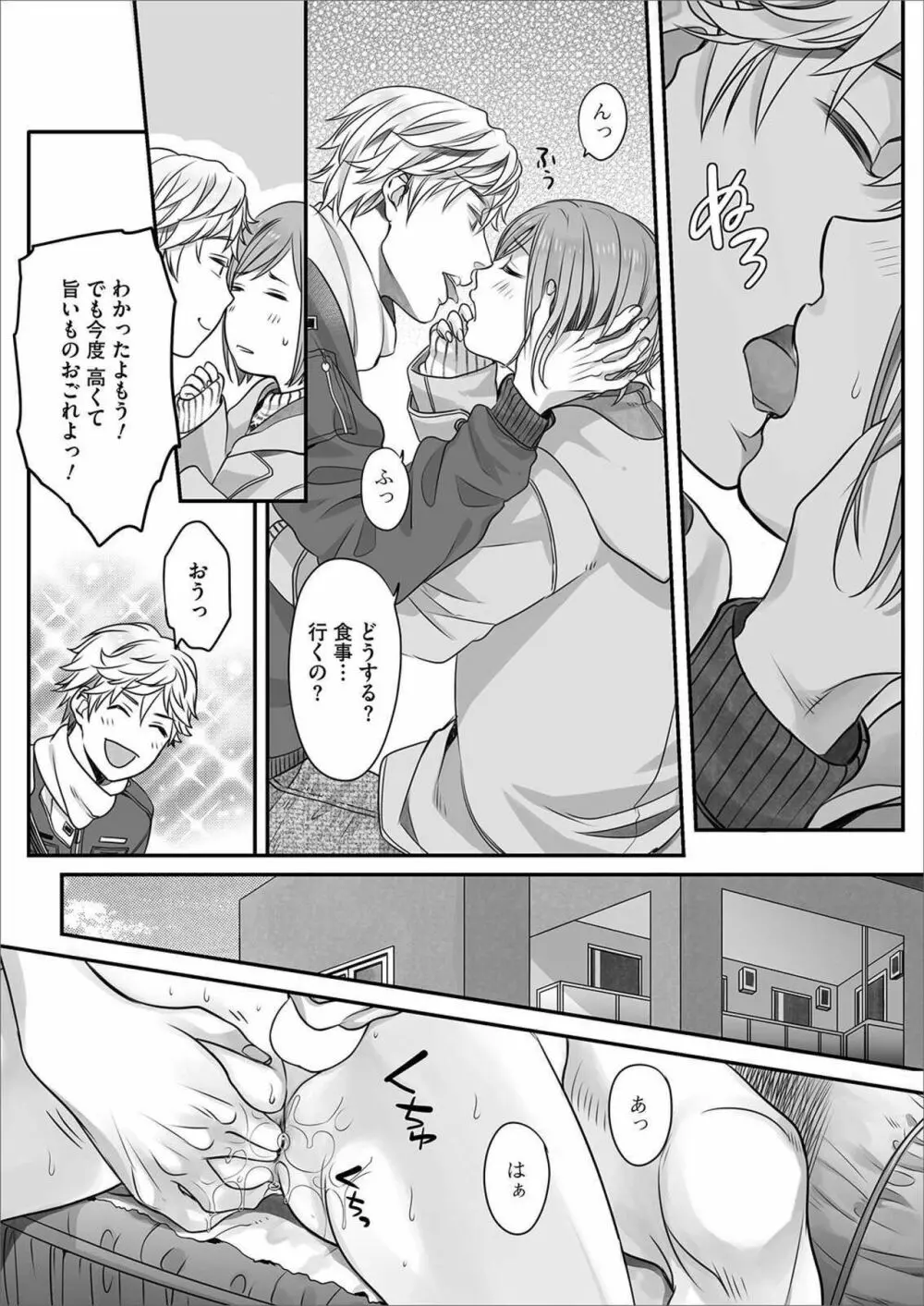 ほんの出来心です4 Page.8