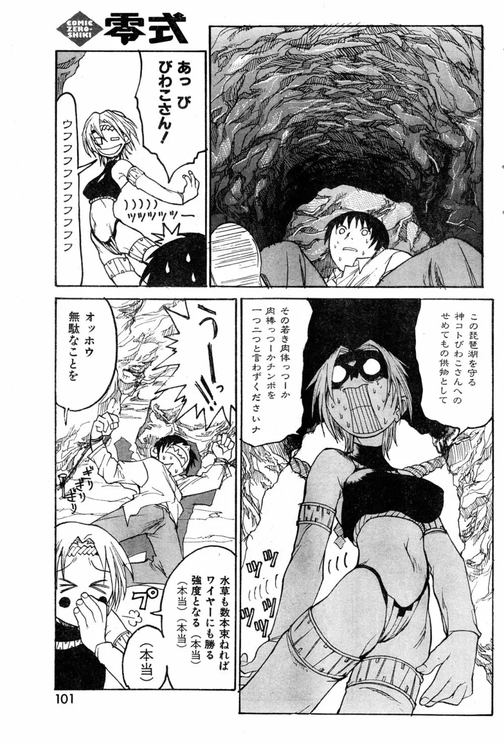 COMIC 零式 Vol.9 1999 Page.101