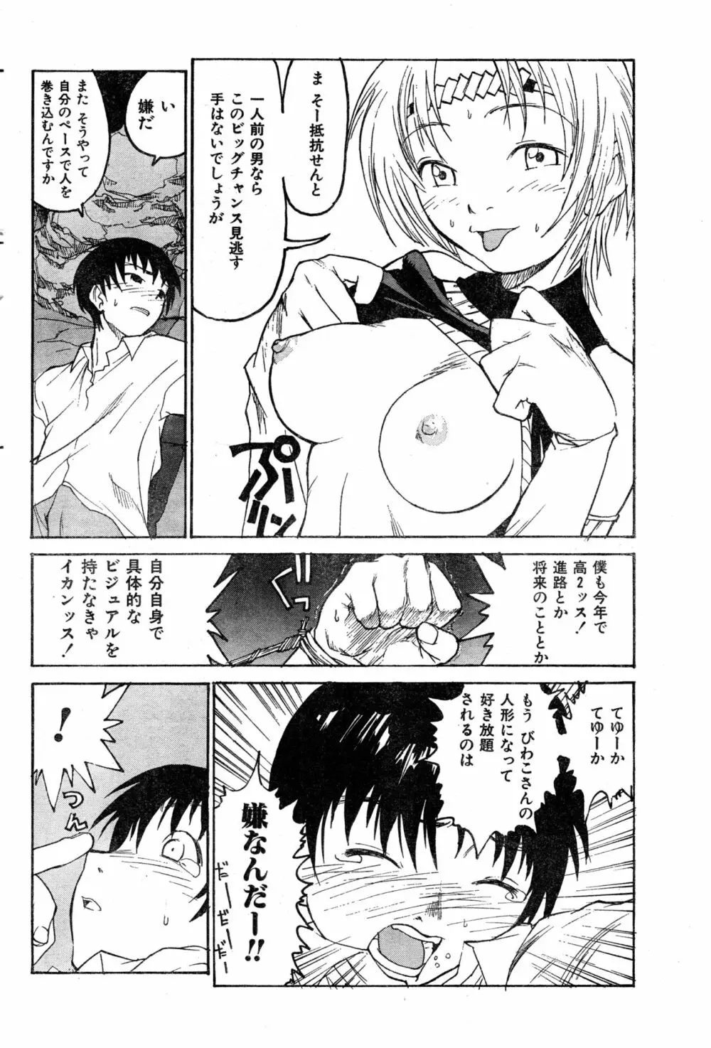 COMIC 零式 Vol.9 1999 Page.102