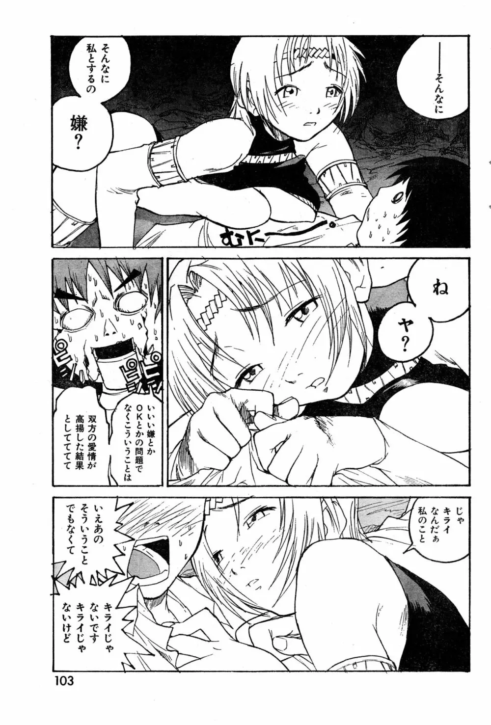 COMIC 零式 Vol.9 1999 Page.103