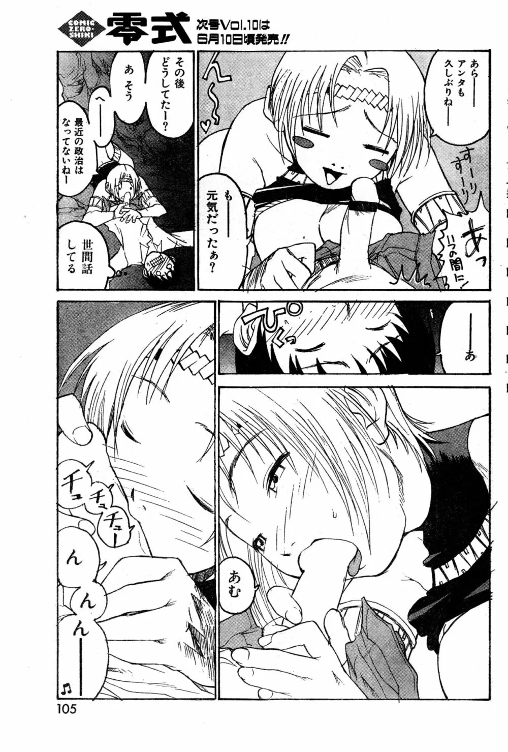 COMIC 零式 Vol.9 1999 Page.105