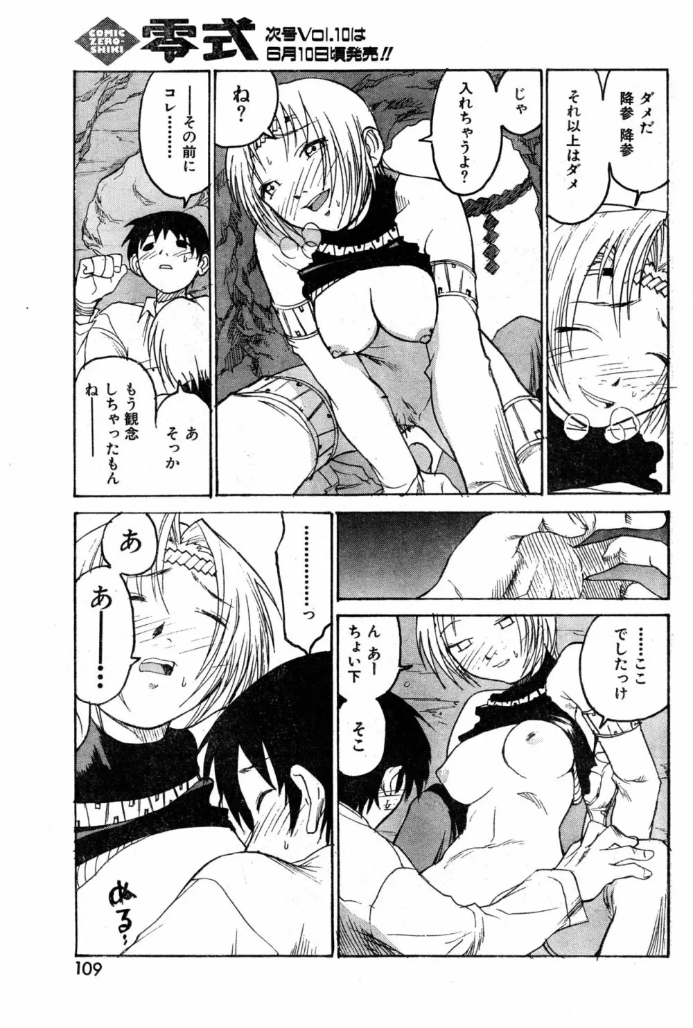 COMIC 零式 Vol.9 1999 Page.109