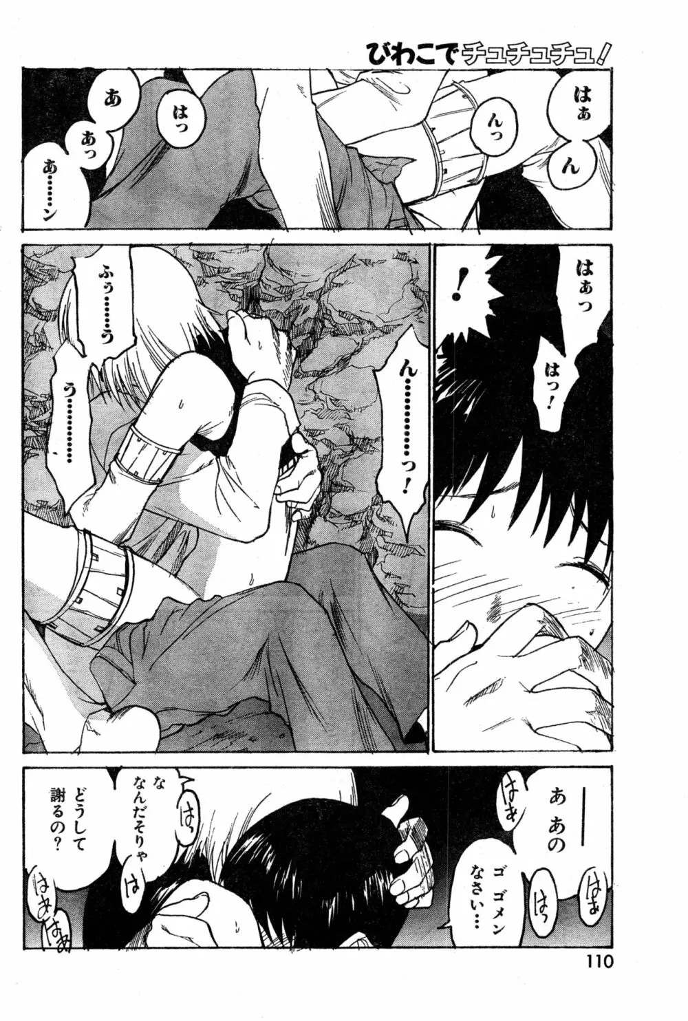 COMIC 零式 Vol.9 1999 Page.110