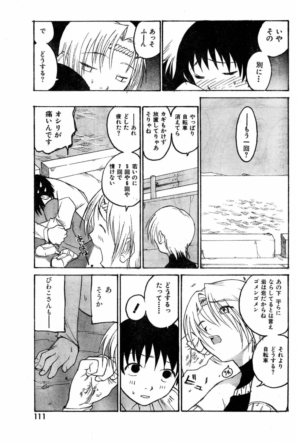 COMIC 零式 Vol.9 1999 Page.111