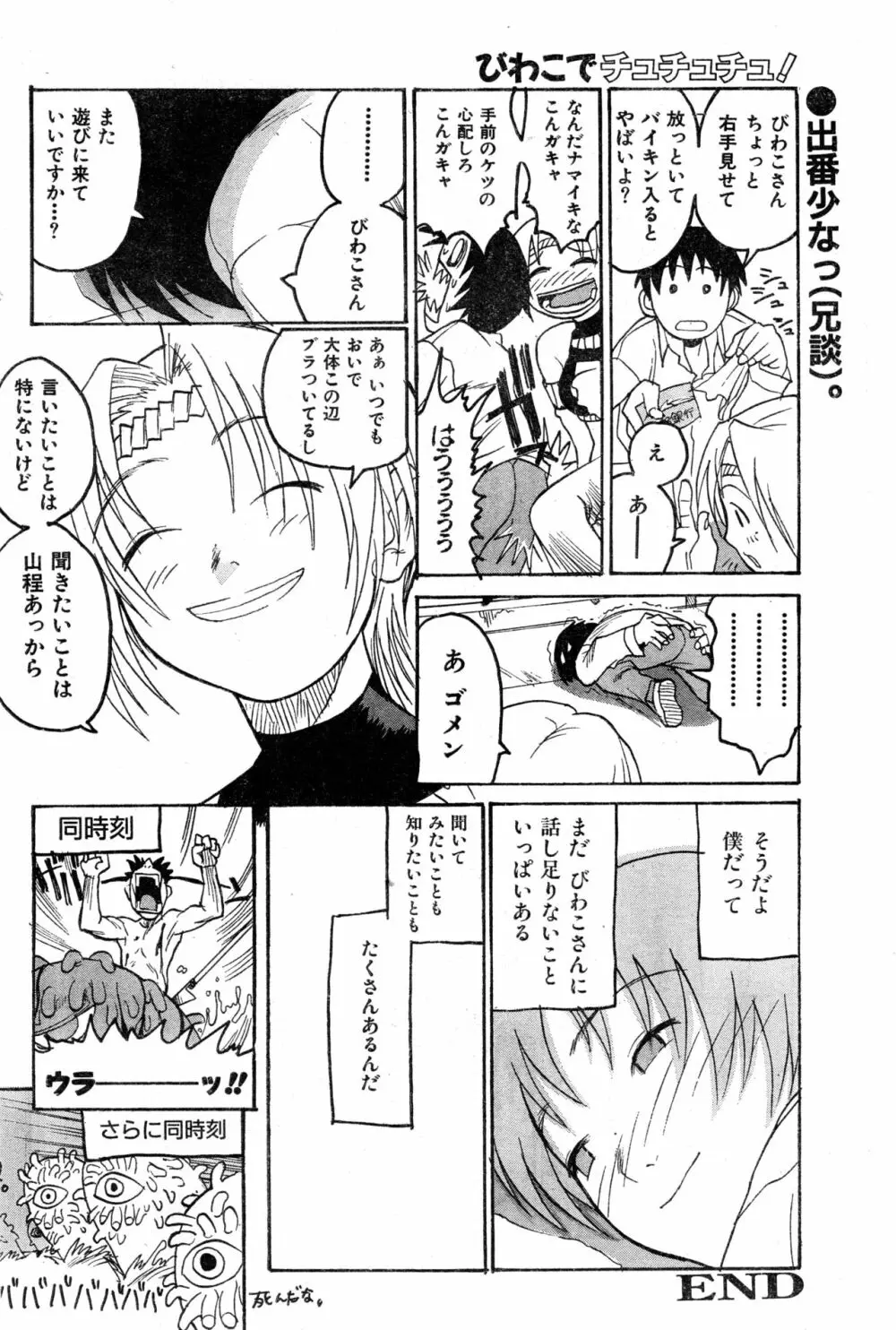 COMIC 零式 Vol.9 1999 Page.112