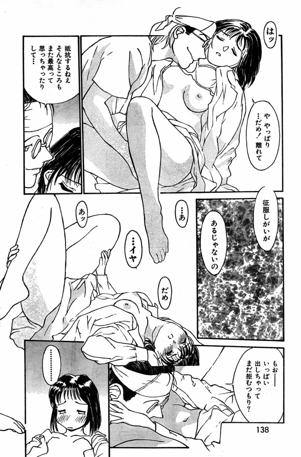 COMIC 零式 Vol.9 1999 Page.138