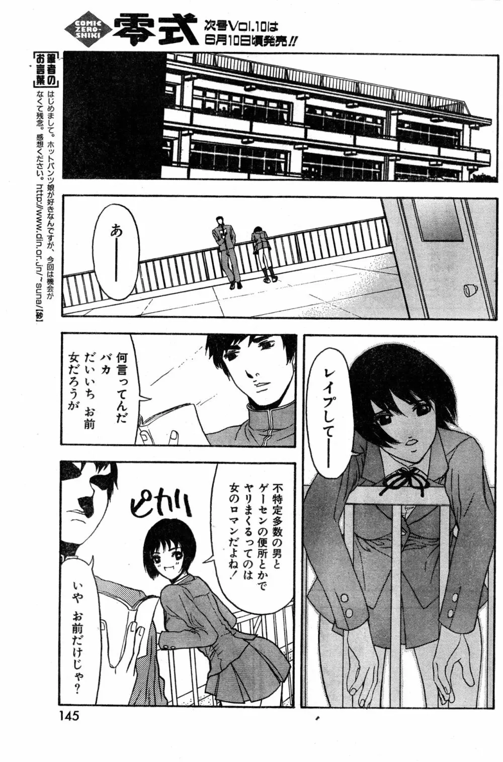 COMIC 零式 Vol.9 1999 Page.145