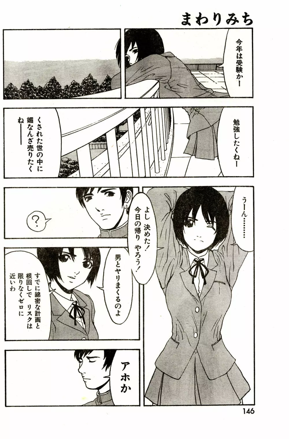 COMIC 零式 Vol.9 1999 Page.146