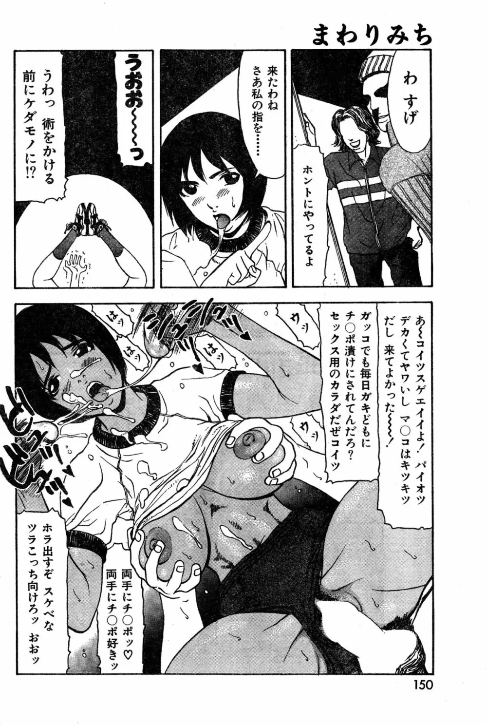 COMIC 零式 Vol.9 1999 Page.150