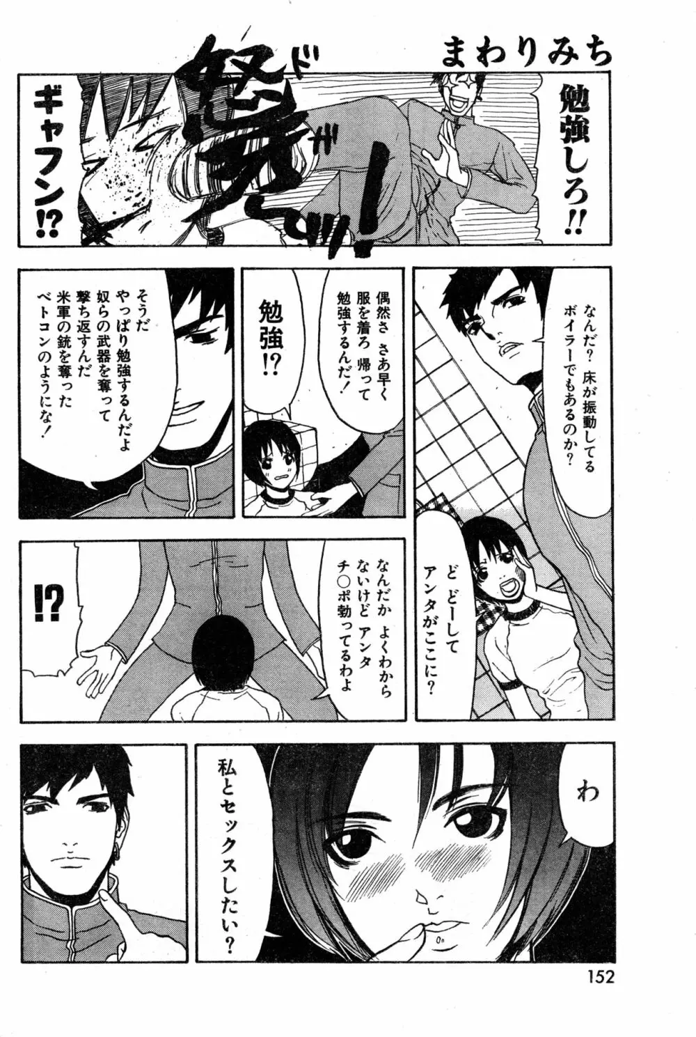 COMIC 零式 Vol.9 1999 Page.152