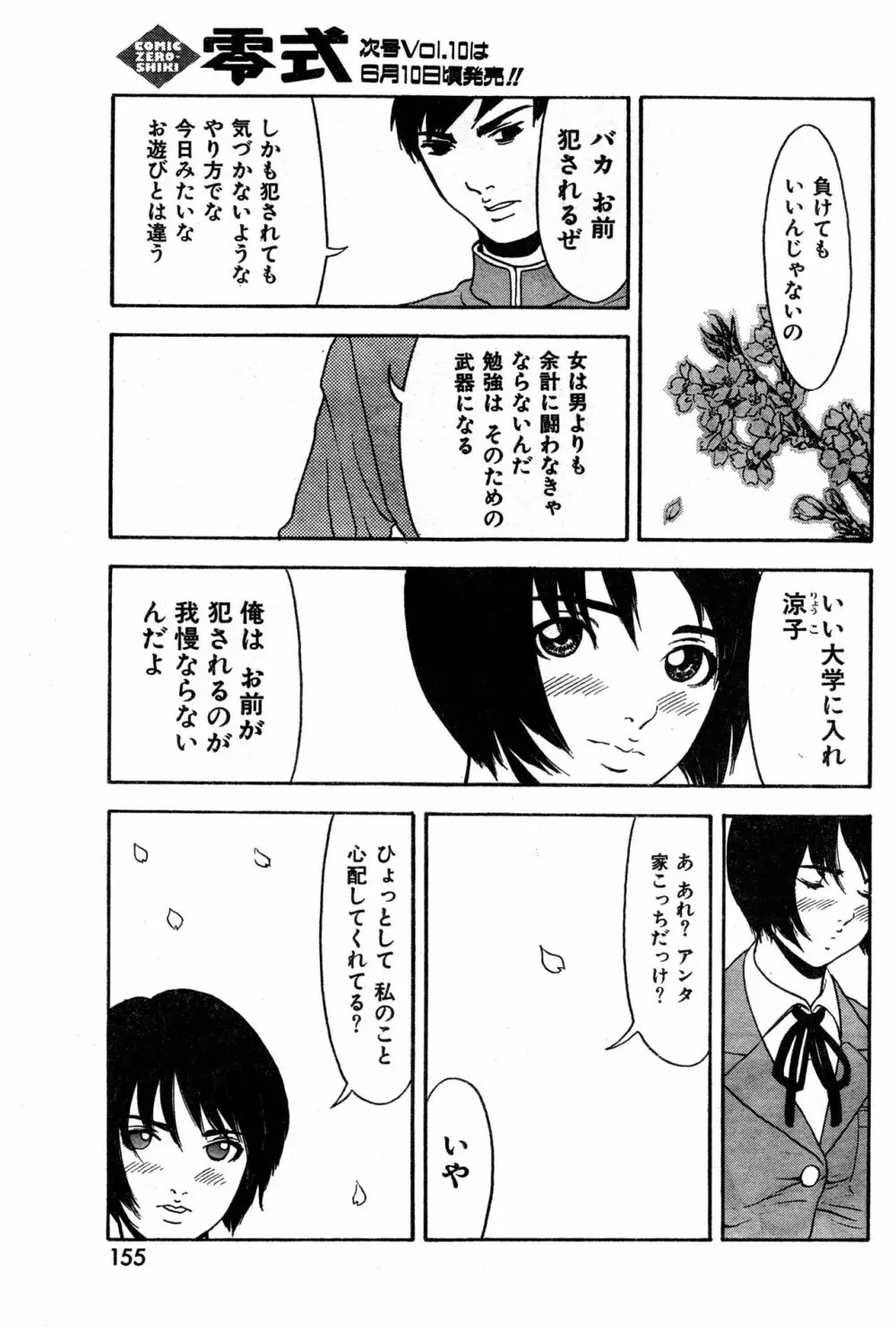 COMIC 零式 Vol.9 1999 Page.155