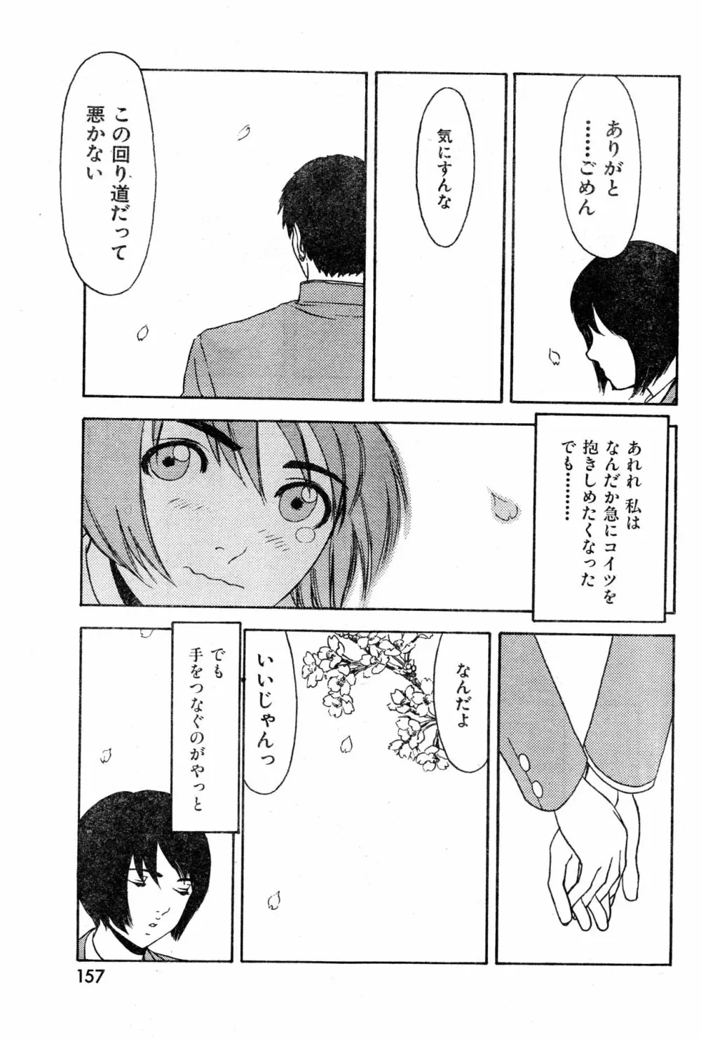 COMIC 零式 Vol.9 1999 Page.157