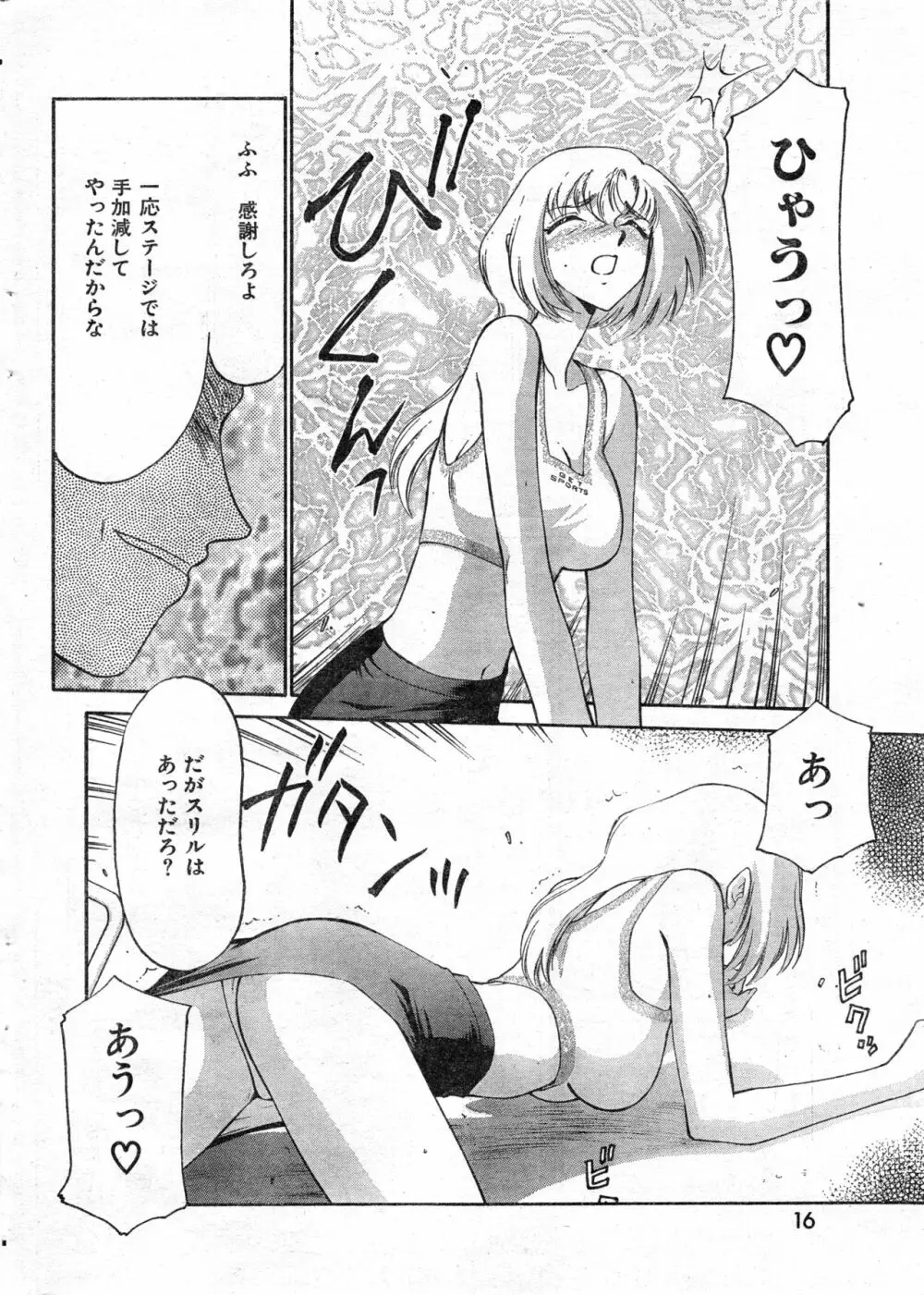 COMIC 零式 Vol.9 1999 Page.16