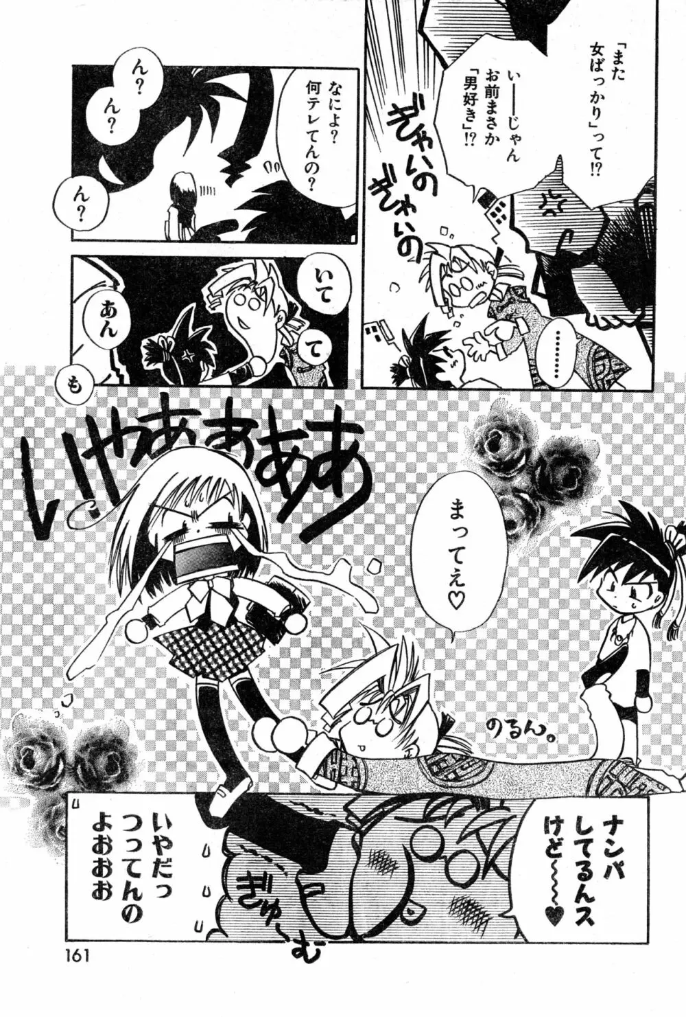 COMIC 零式 Vol.9 1999 Page.161