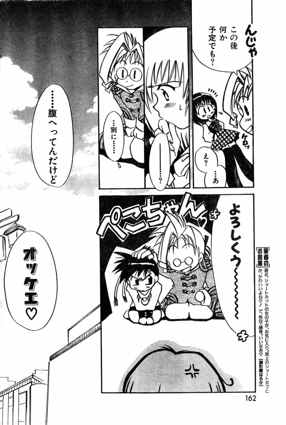 COMIC 零式 Vol.9 1999 Page.162