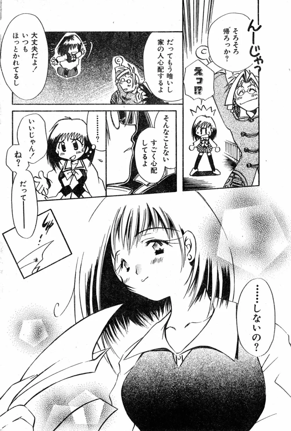 COMIC 零式 Vol.9 1999 Page.164