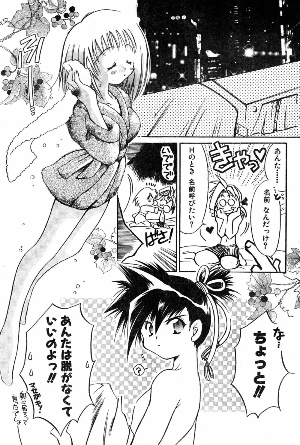 COMIC 零式 Vol.9 1999 Page.165