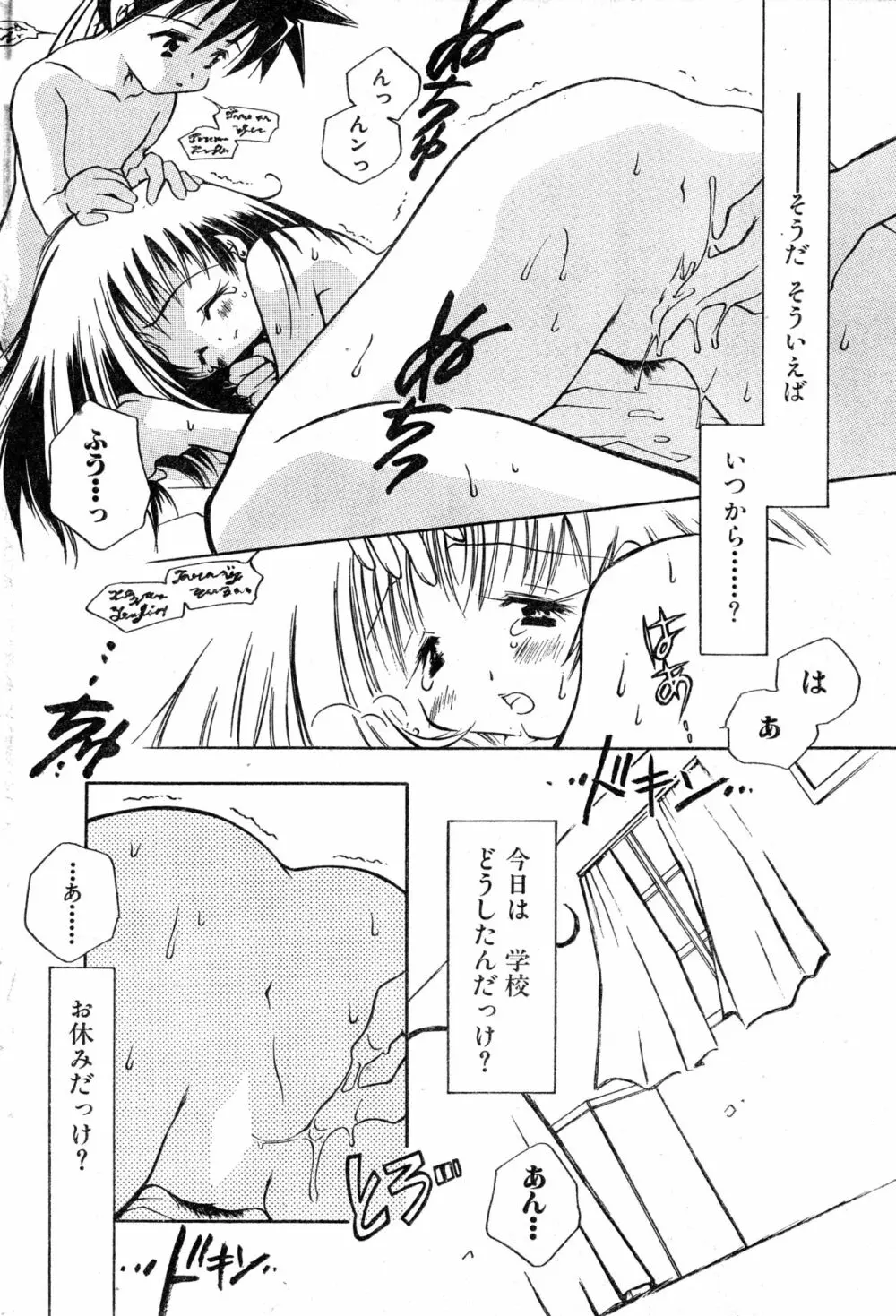 COMIC 零式 Vol.9 1999 Page.168