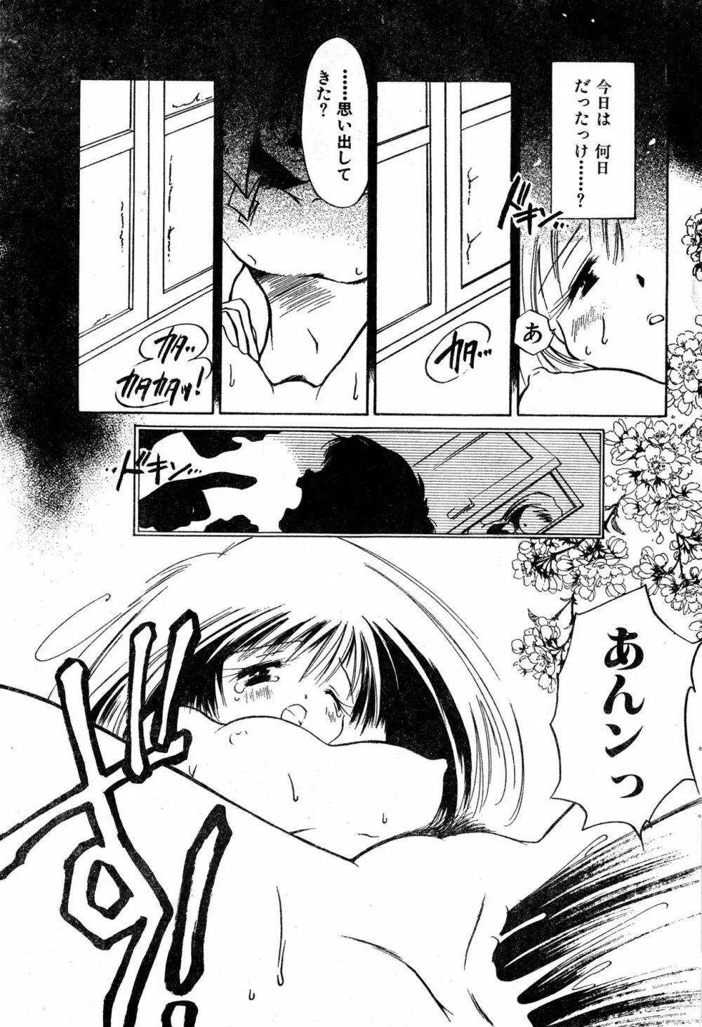 COMIC 零式 Vol.9 1999 Page.169