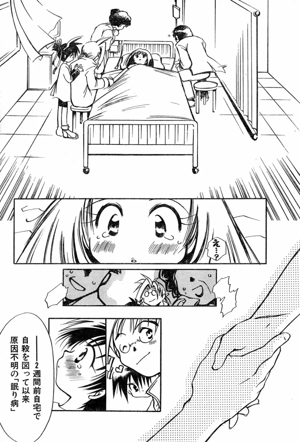 COMIC 零式 Vol.9 1999 Page.174